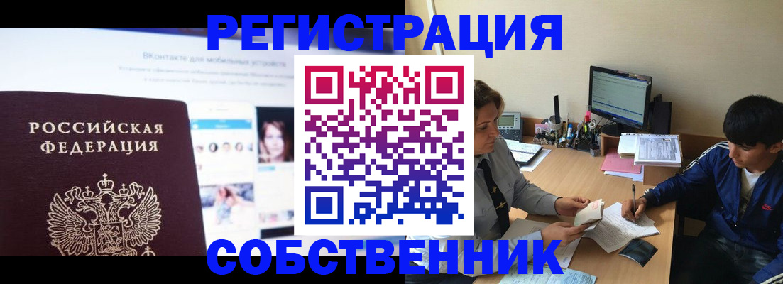 прописка законно в Мордовии