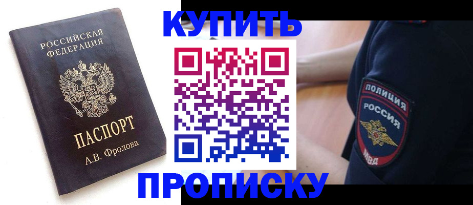 прописка для школы в Мордовии