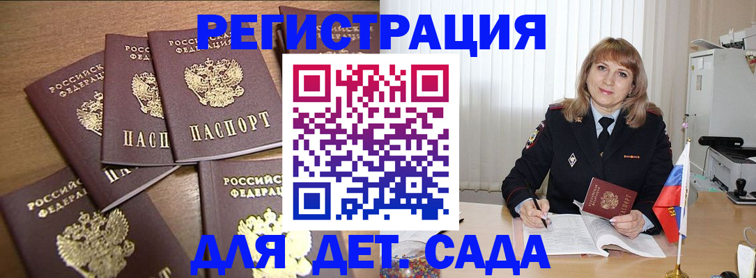 прописка для школы в Мордовии